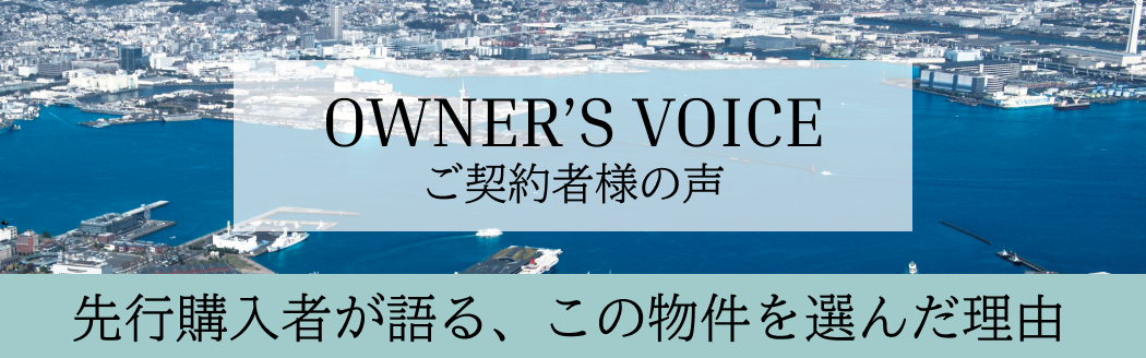 ご契約者様の声