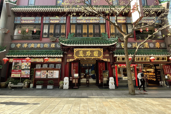 萬珍樓本店