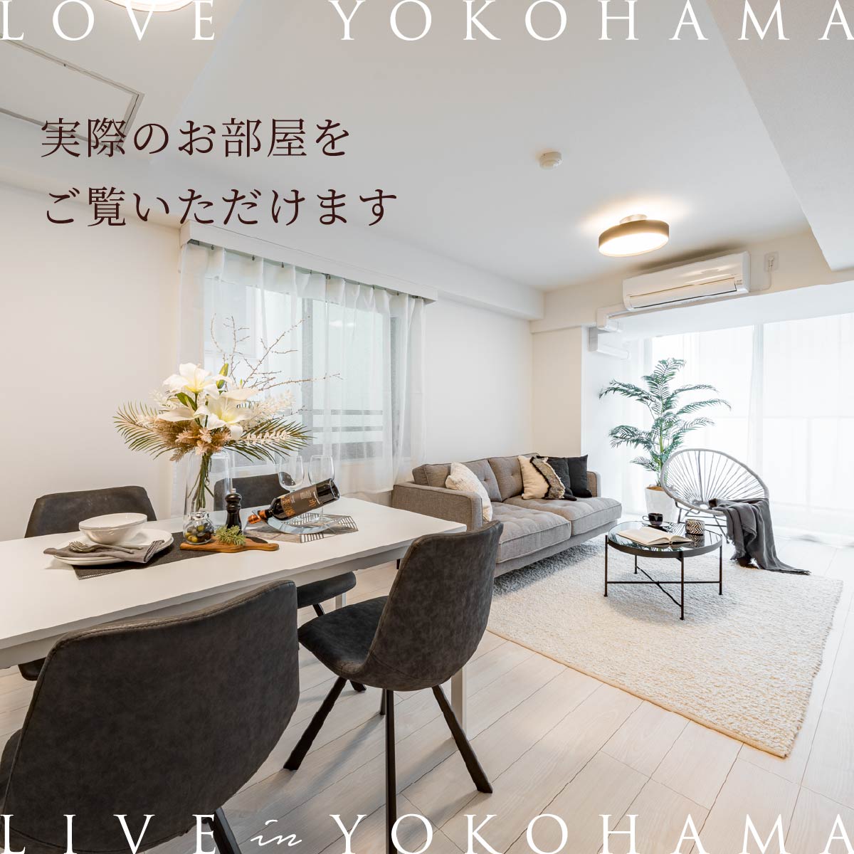 レグゼアゼスト横濱関内