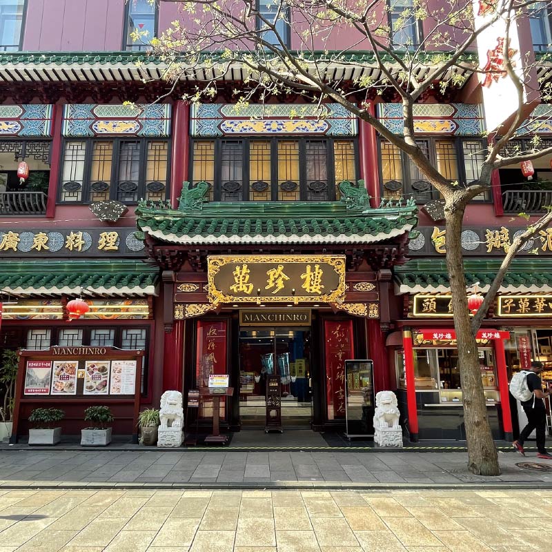 萬珍樓 
